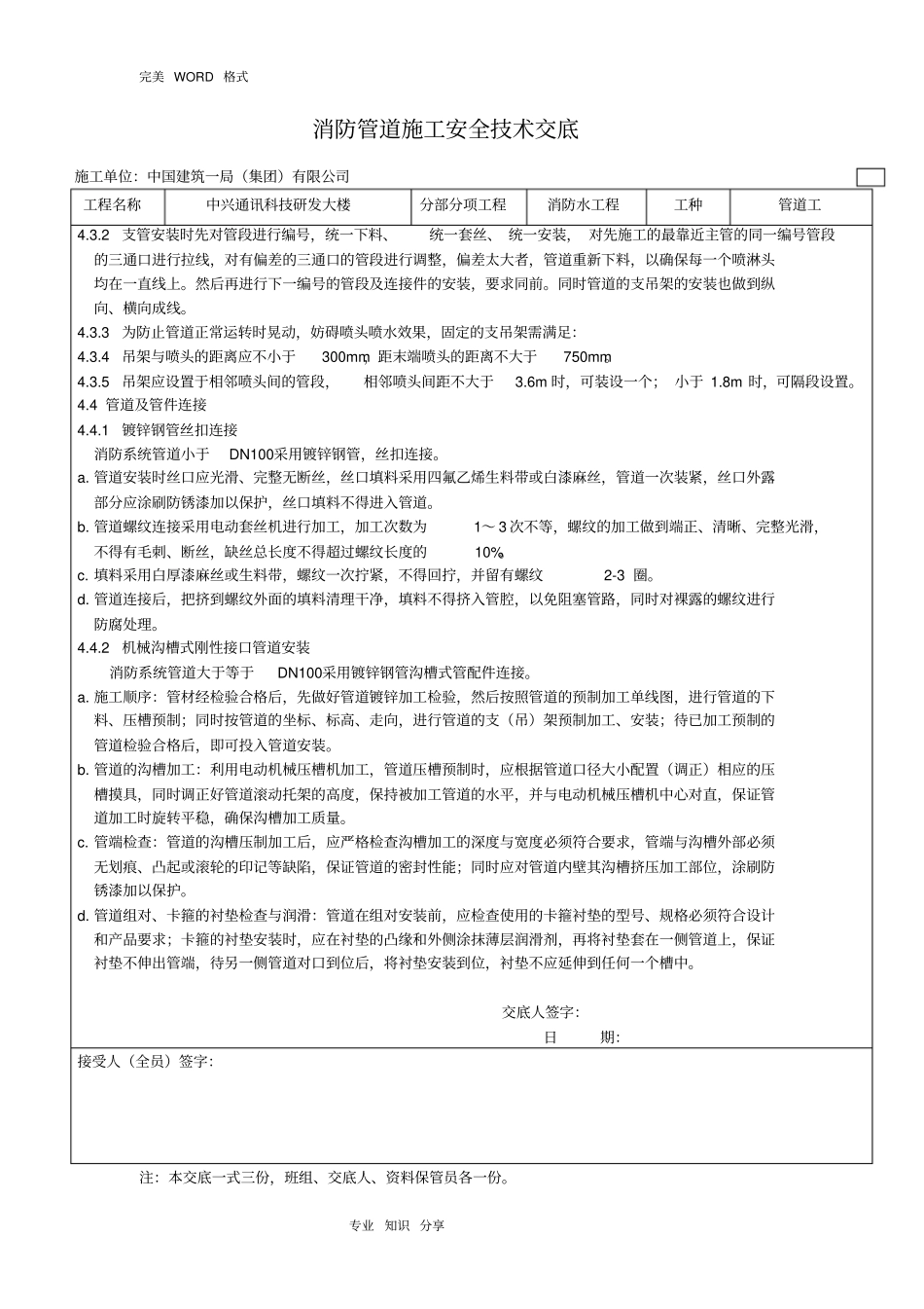 消防管道施工安全技术交底记录大全_第3页