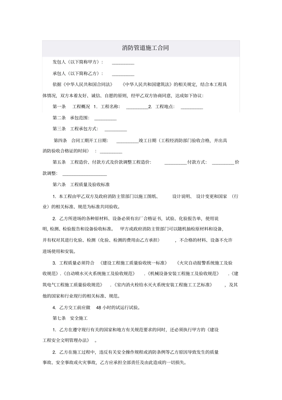 消防管道施工合同_第1页
