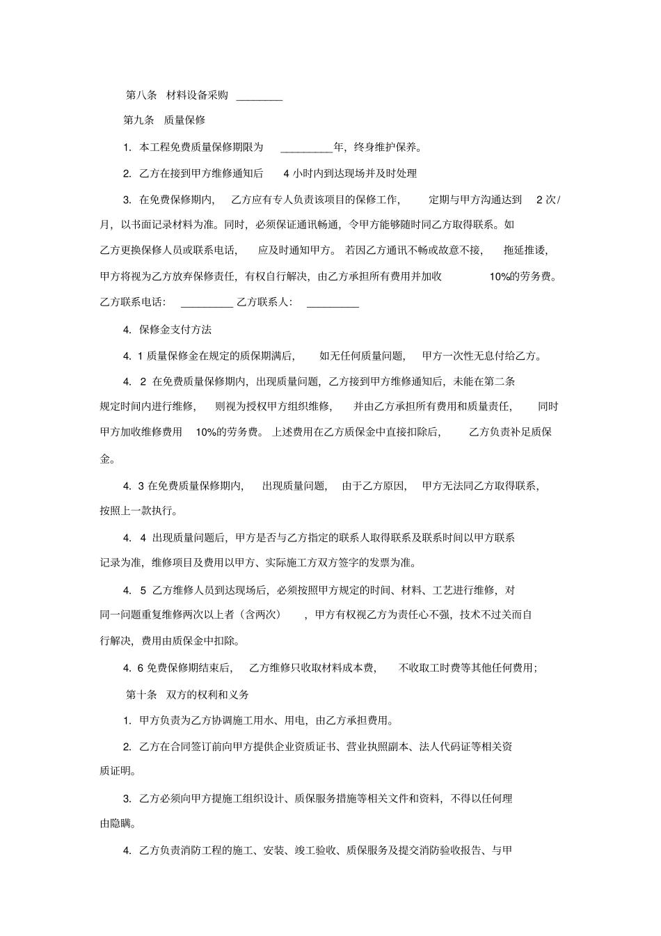 消防管道施工合同_第2页