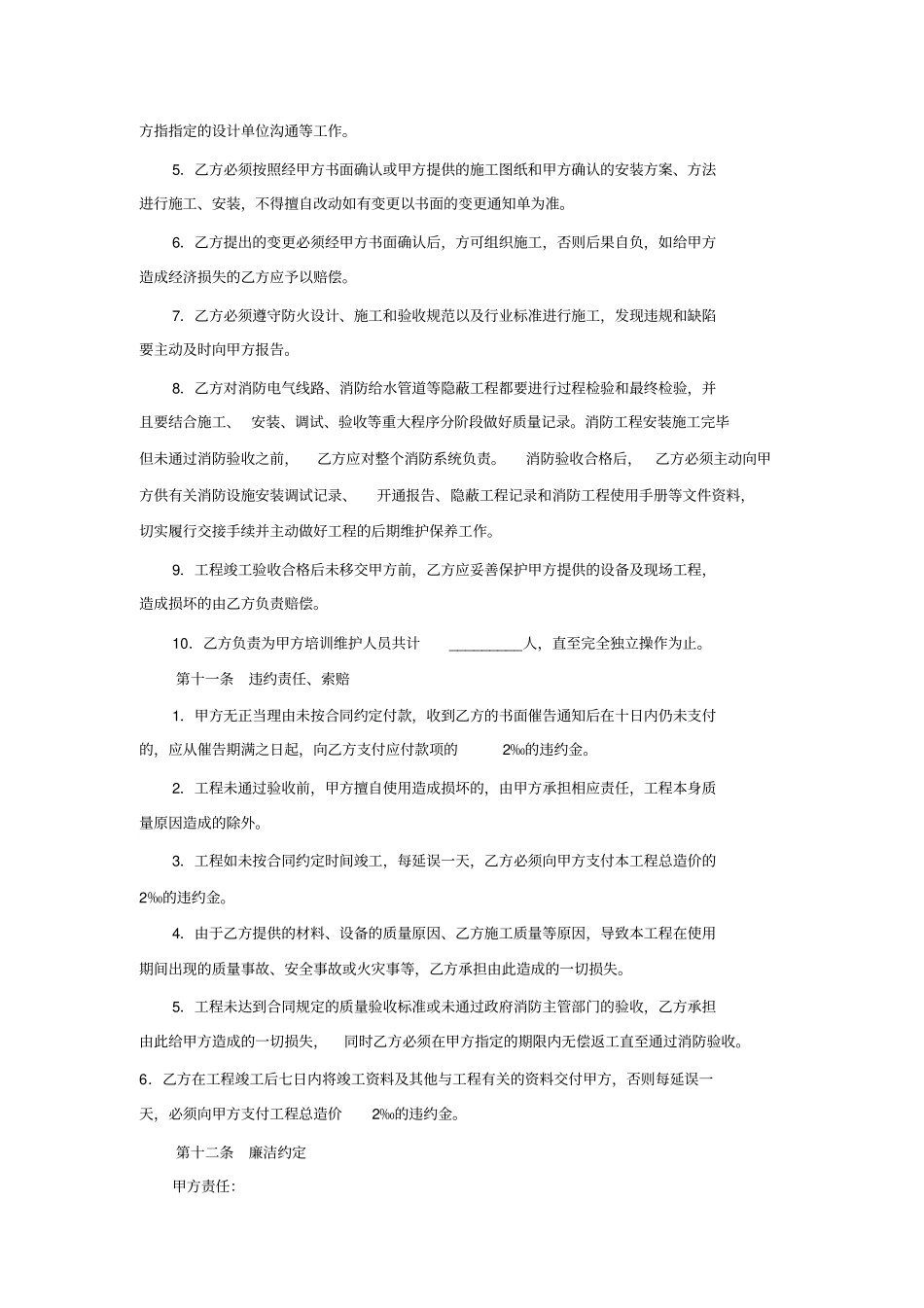 消防管道施工合同_第3页