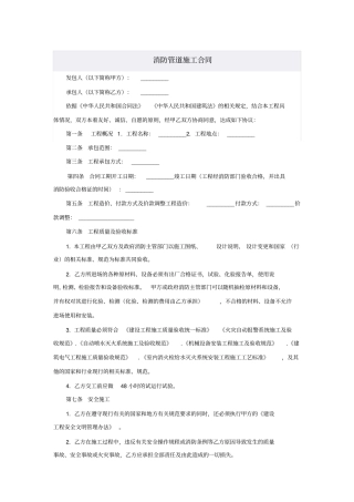 消防管道施工合同
