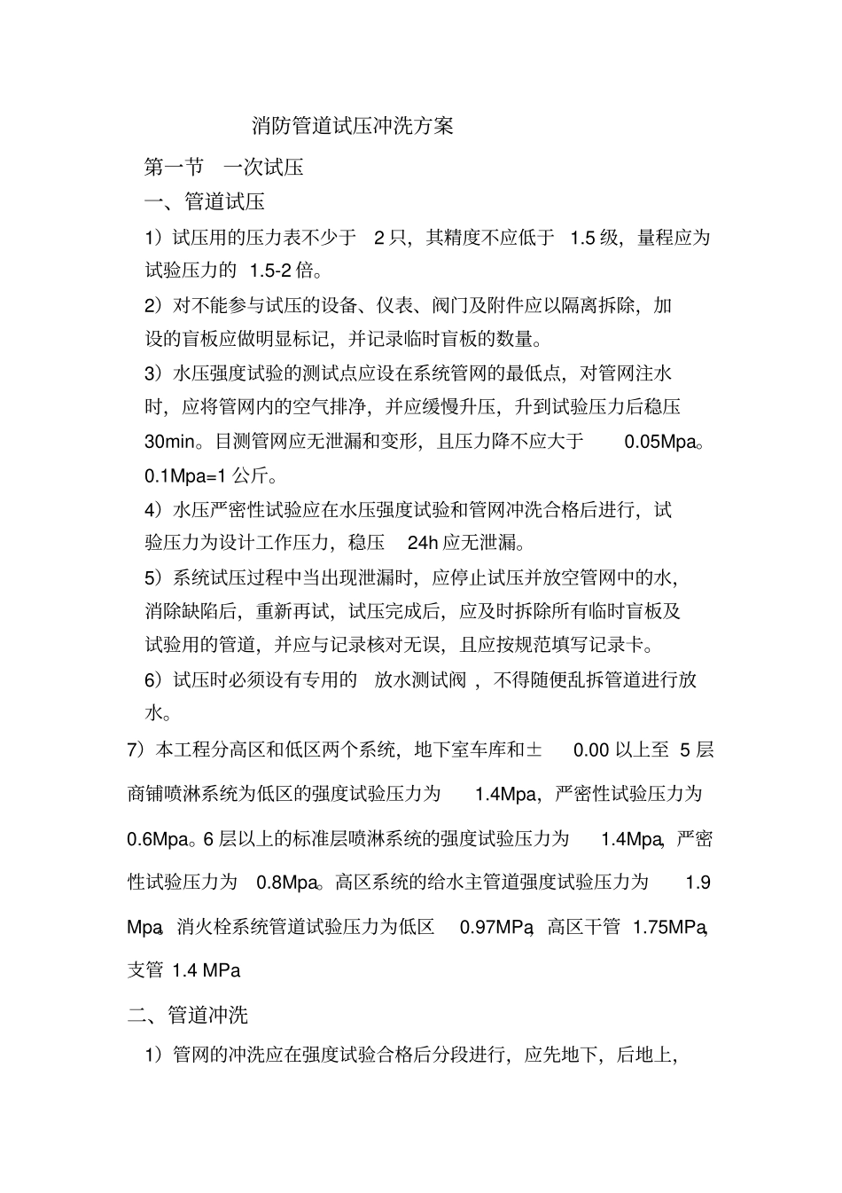 消防管道试压安装方案_第1页