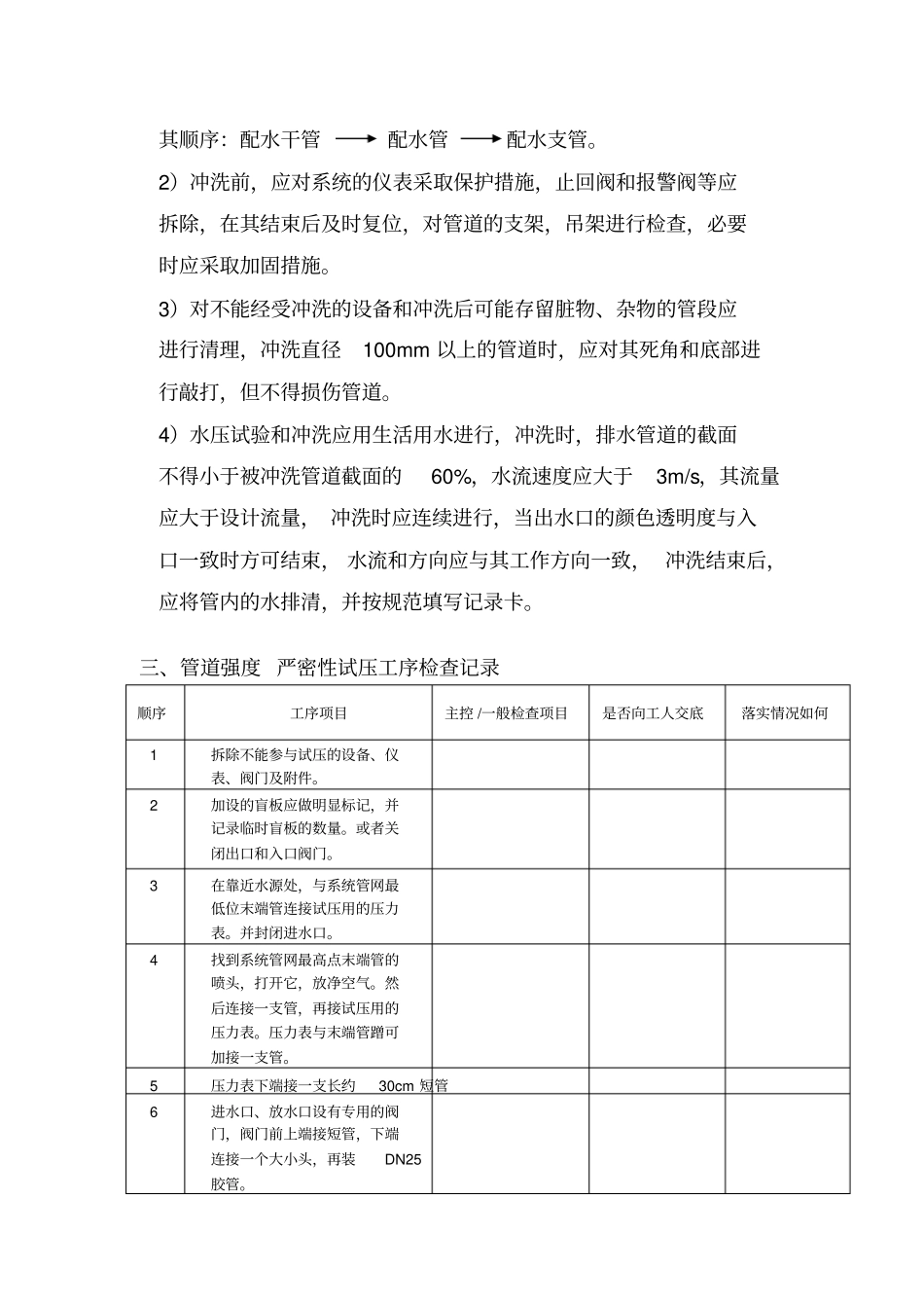 消防管道试压安装方案_第2页