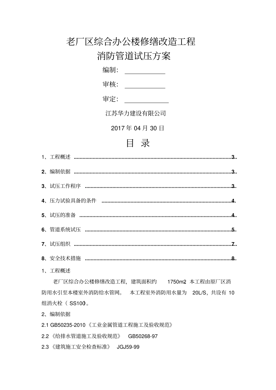 消防管道试压方案_第1页