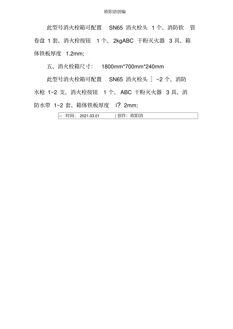 消防箱厚度要求_第2页