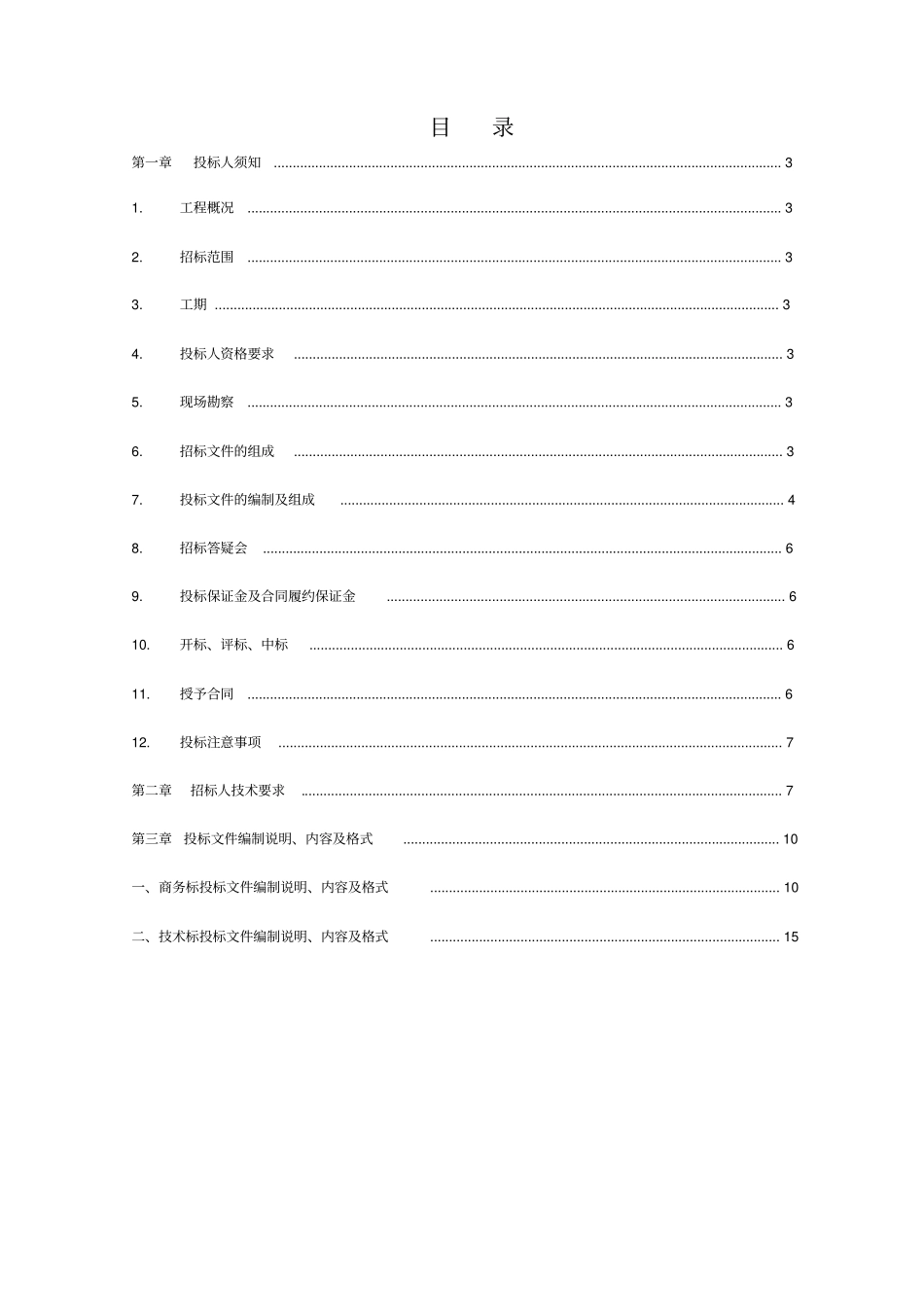 消防系统工程施工招标文件_第2页
