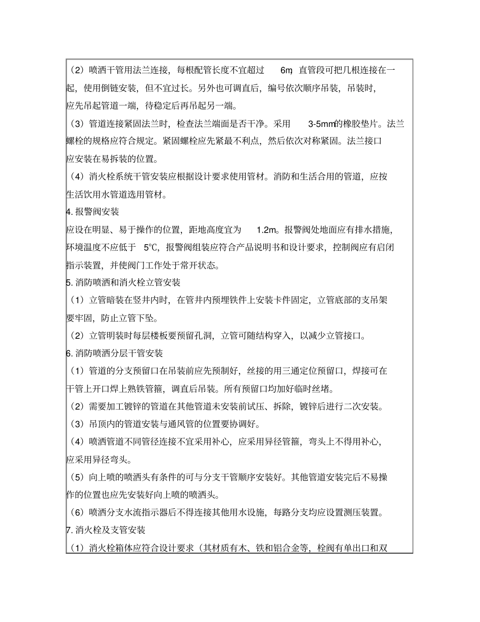 消防系统技术交底消火栓、喷淋_第3页