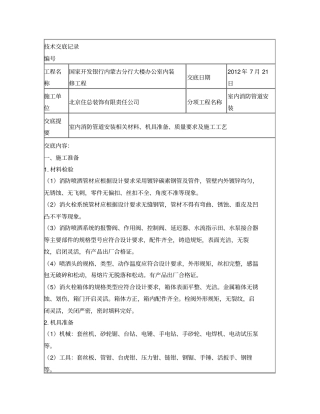 消防系统技术交底消火栓、喷淋