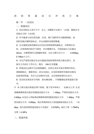消防管道试压及安装方案