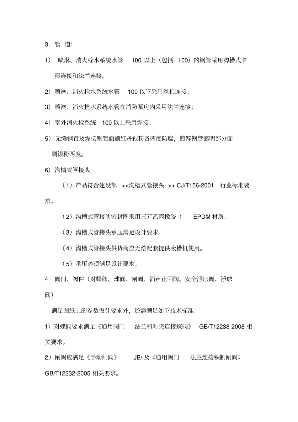 消防系统招标技术要求_第2页