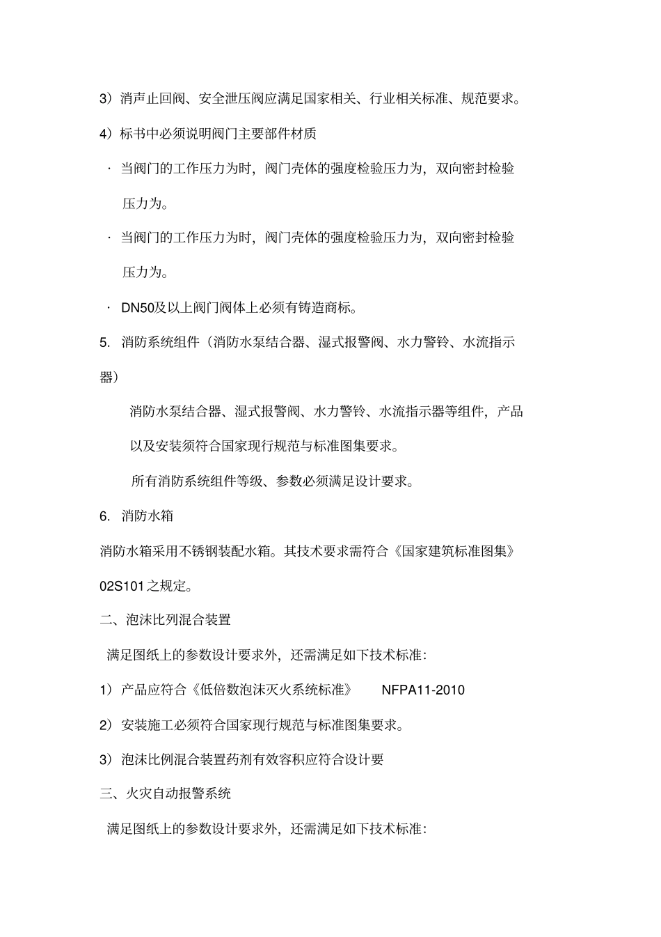 消防系统招标技术要求_第3页