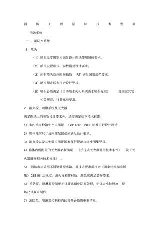 消防系统招标技术要求