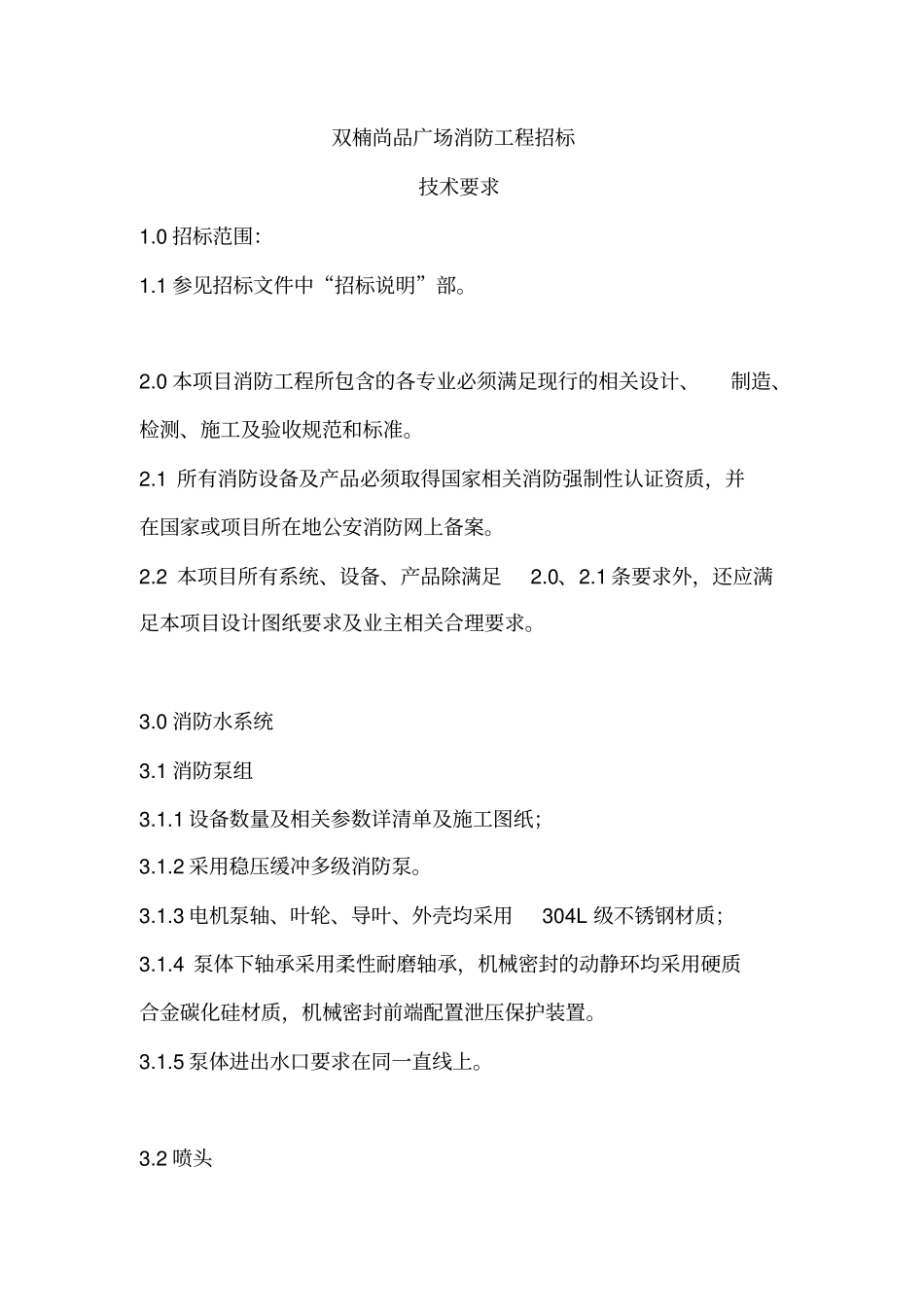 消防系统招标文件_第1页