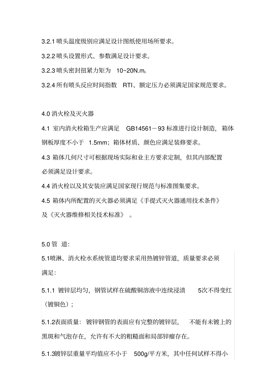 消防系统招标文件_第2页