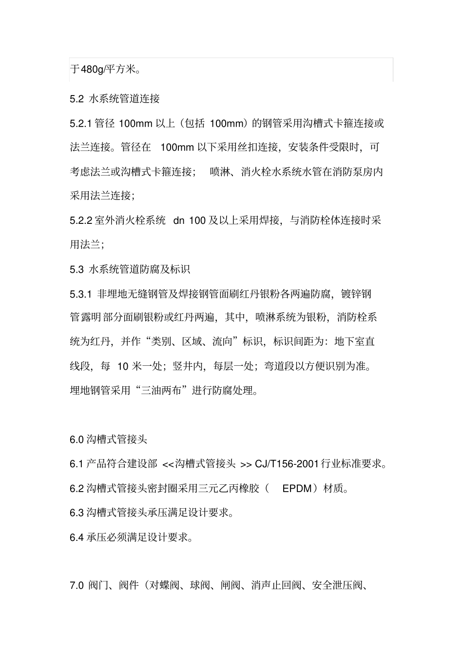 消防系统招标文件_第3页