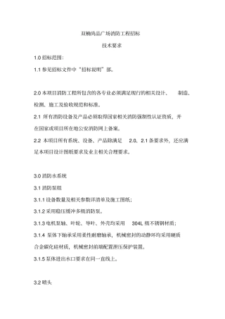 消防系统招标文件