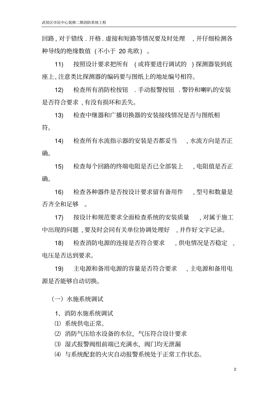消防系统整体调试方案资料_第2页