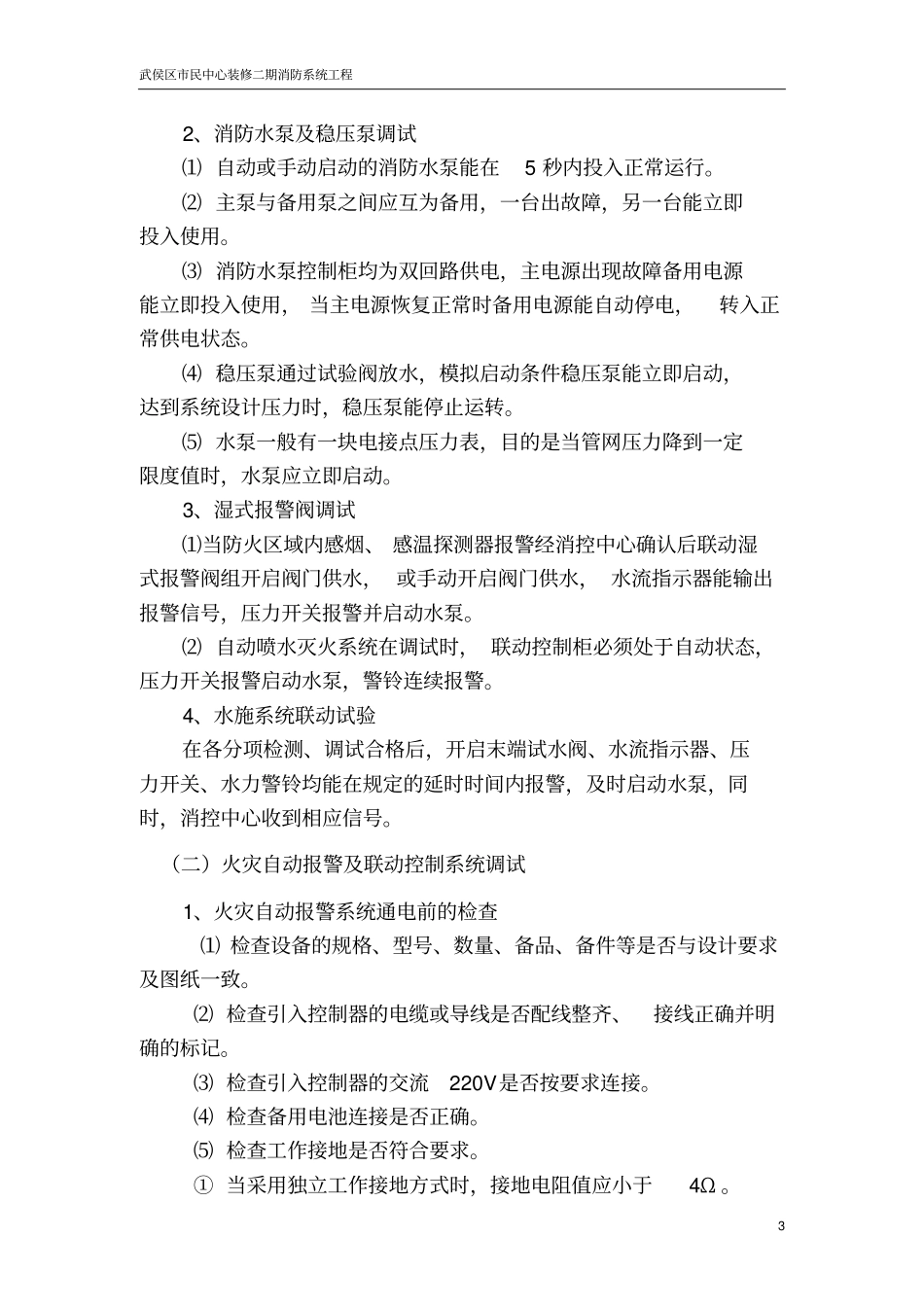消防系统整体调试方案资料_第3页