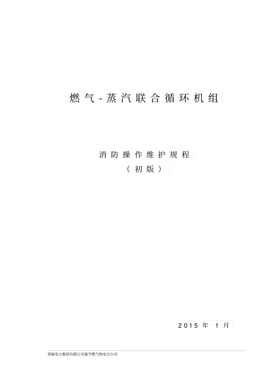 消防系统检修、维护规程_第1页