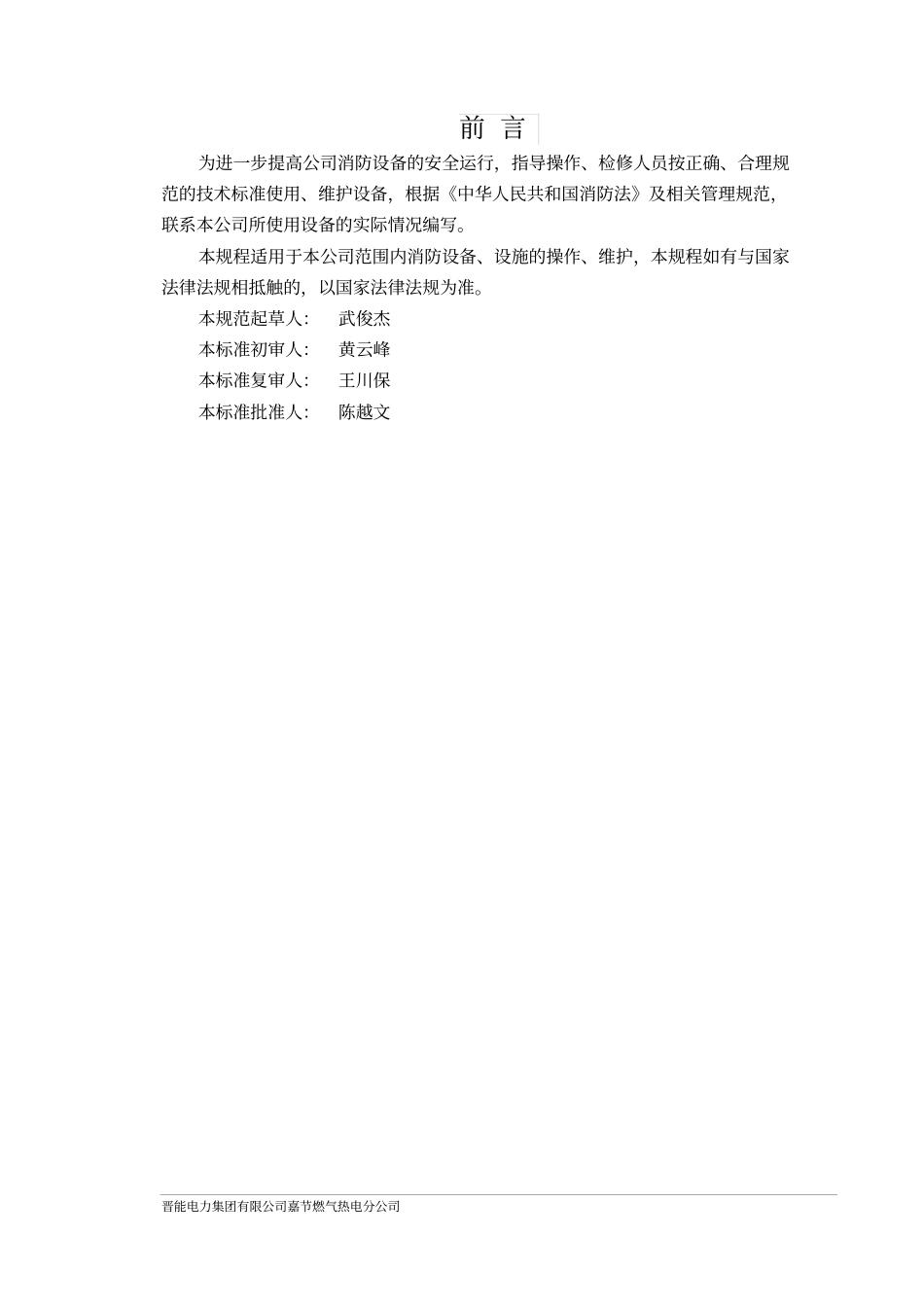 消防系统检修、维护规程_第2页