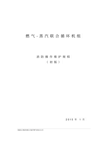 消防系统检修、维护规程