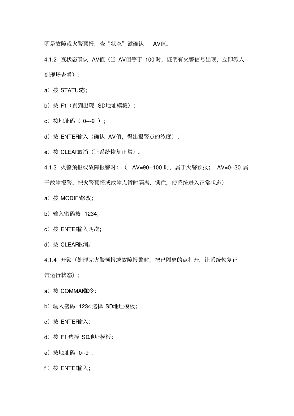 消防系统操作标准作业规程_第2页