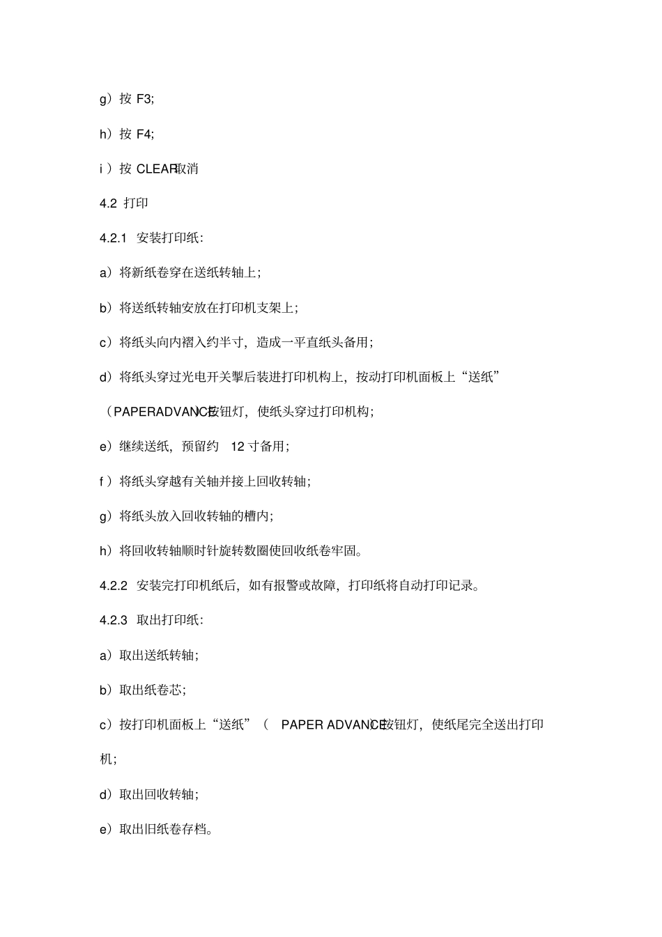 消防系统操作标准作业规程_第3页