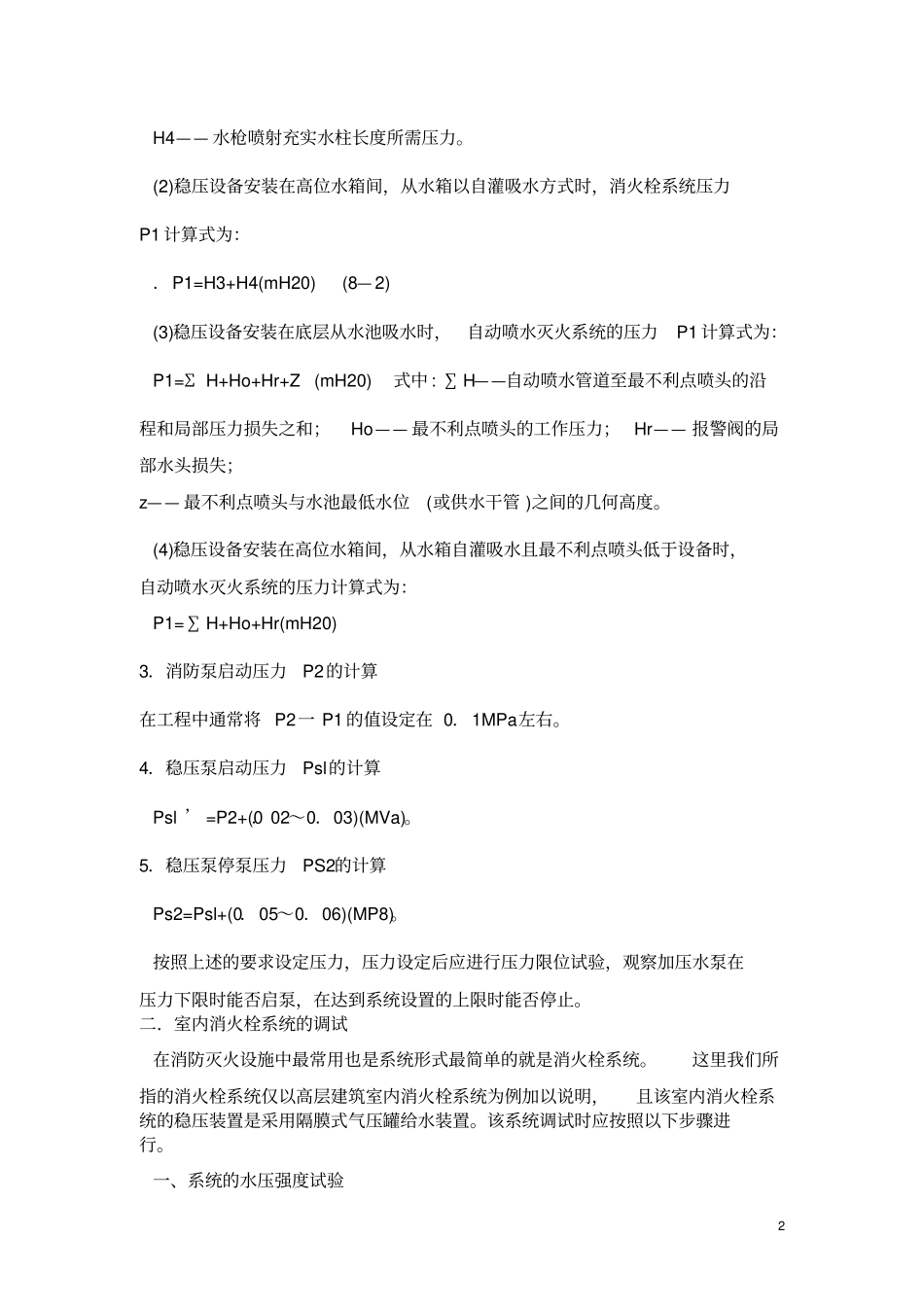 消防系统的开通调试资料_第2页