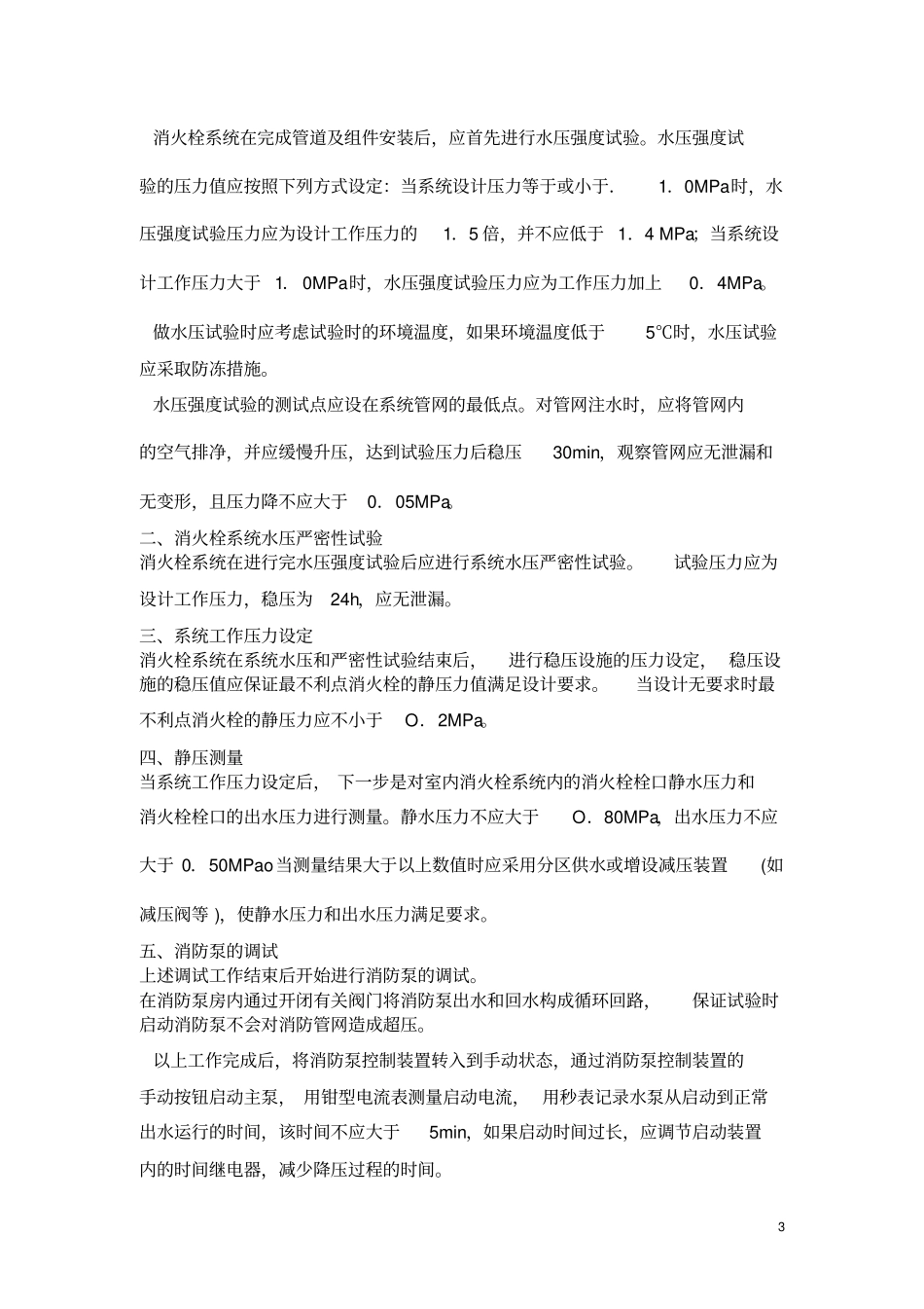 消防系统的开通调试资料_第3页