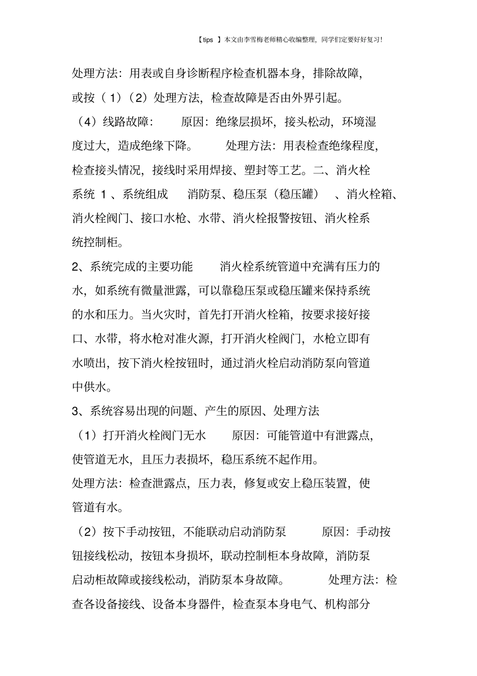 消防系统的组成、功能及问题处理_第2页