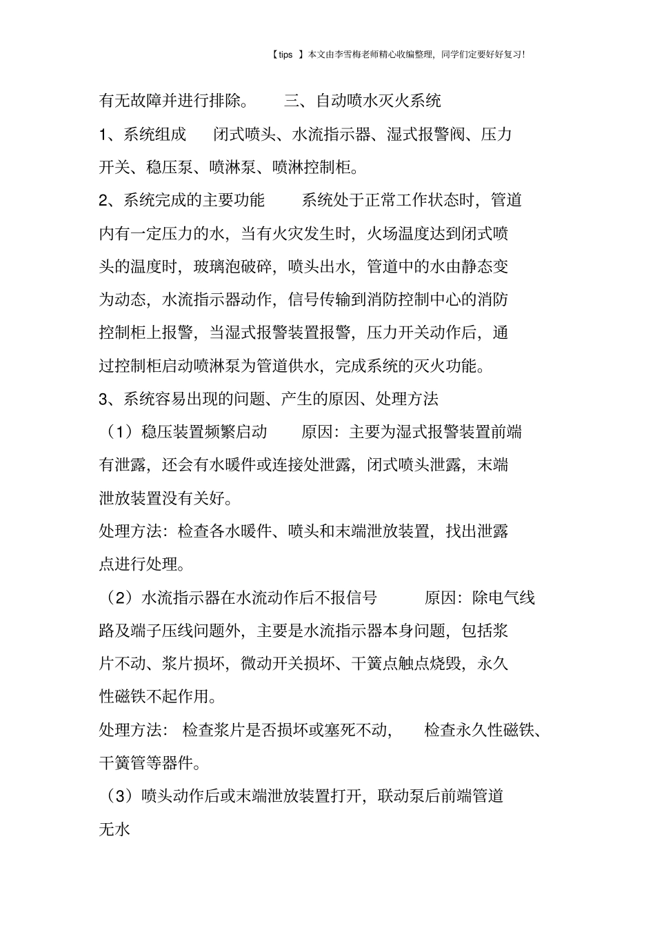 消防系统的组成、功能及问题处理_第3页
