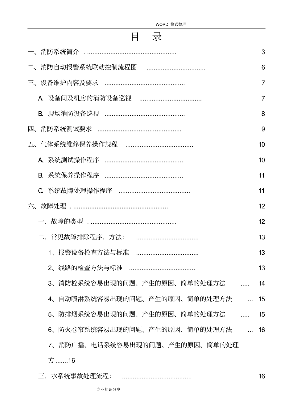 消防系统维保培训教学材料_第2页