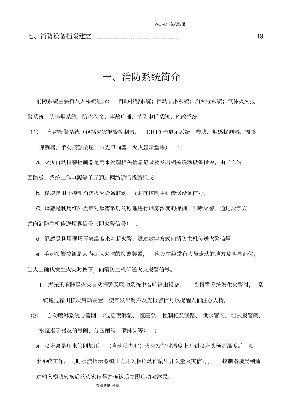 消防系统维保培训教学材料_第3页