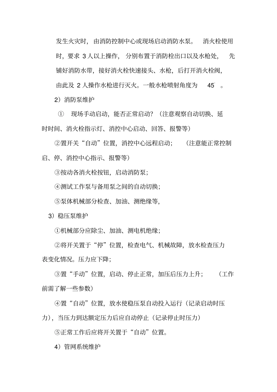 消防系统维保操作规程资料_第3页