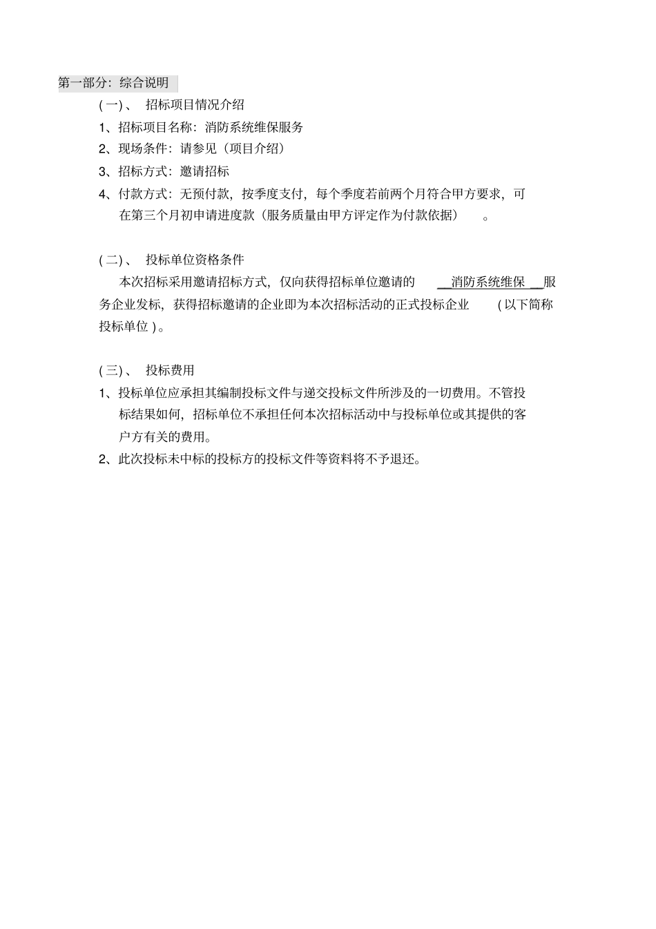 消防系统维保服务招标书_第3页