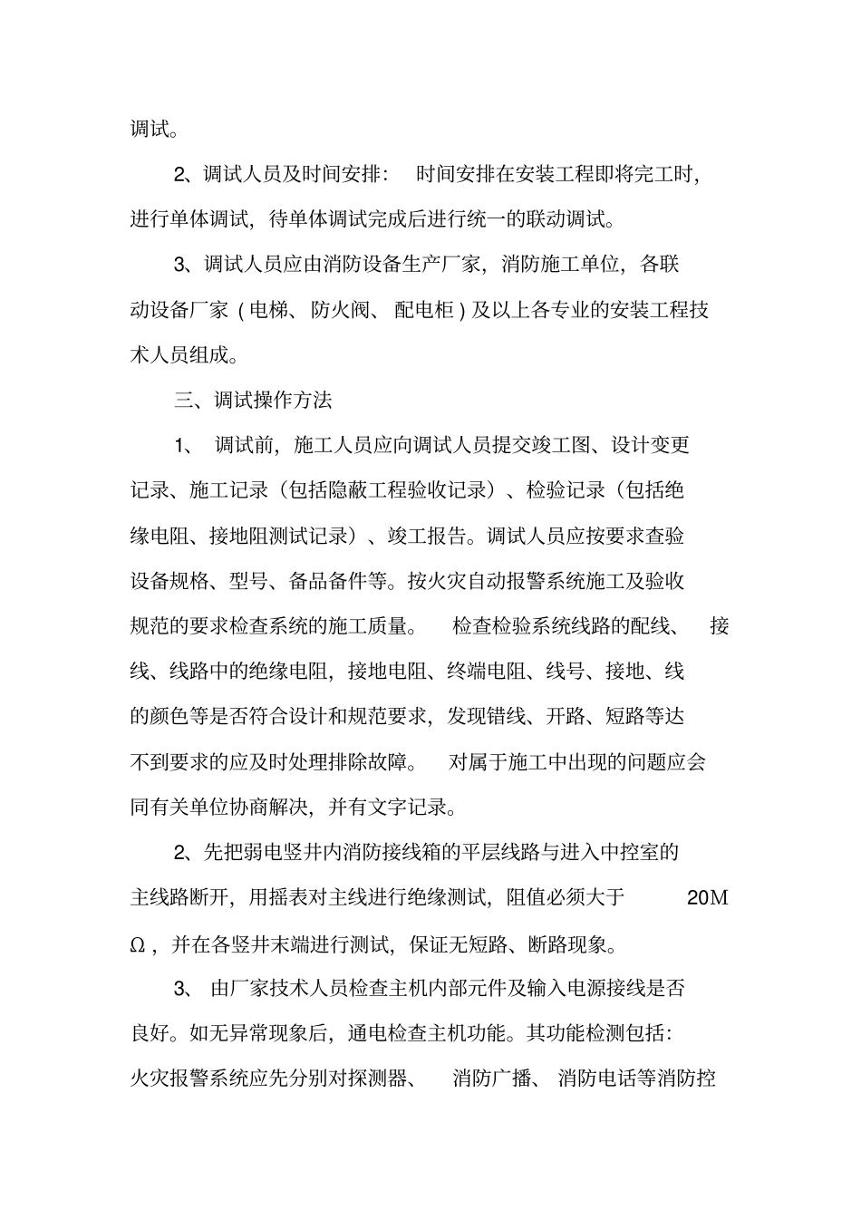 消防系统联动调试方案资料_第2页