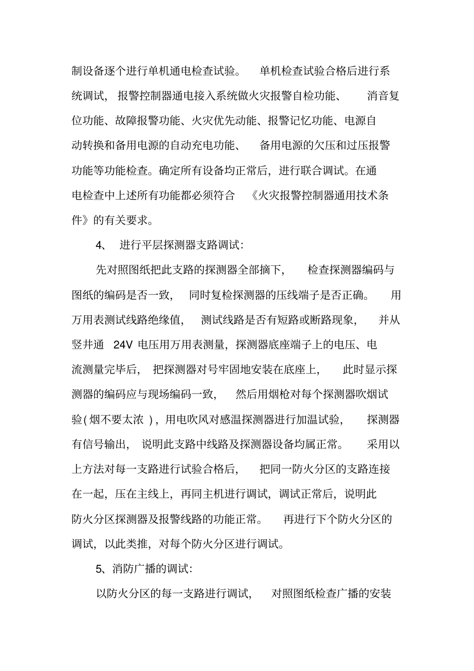 消防系统联动调试方案资料_第3页