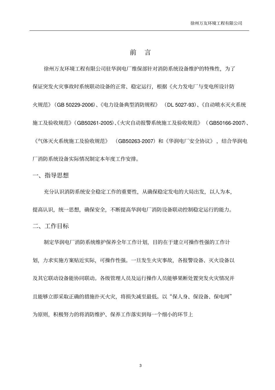 消防系统维护保养日常巡检制度_第3页