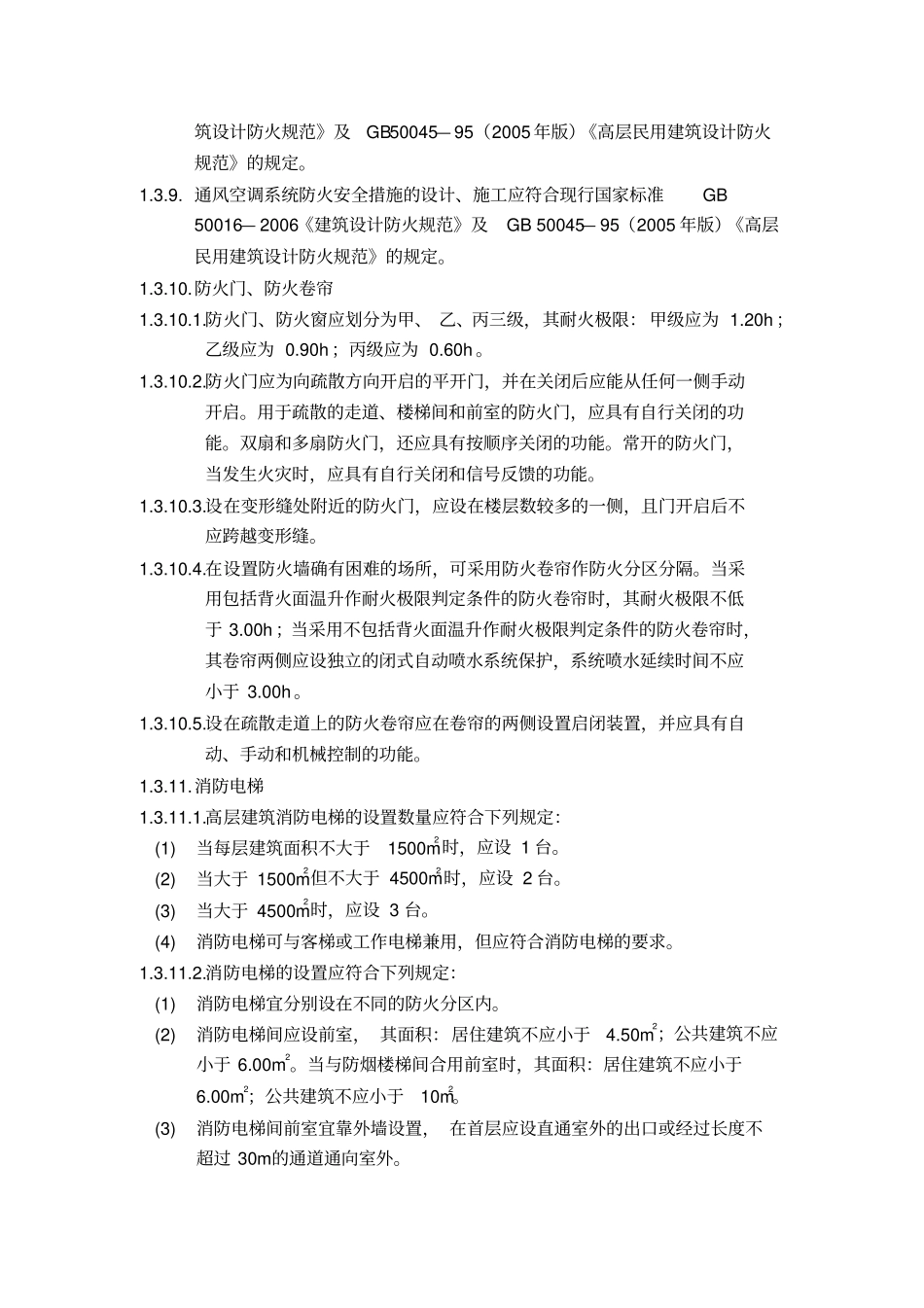 消防系统设备设施的承接查验技术要求_第3页