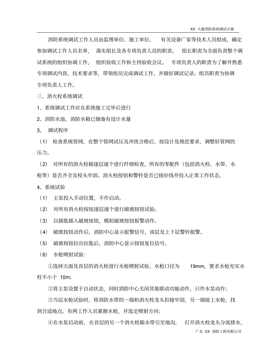 消防系统调试方案_第3页