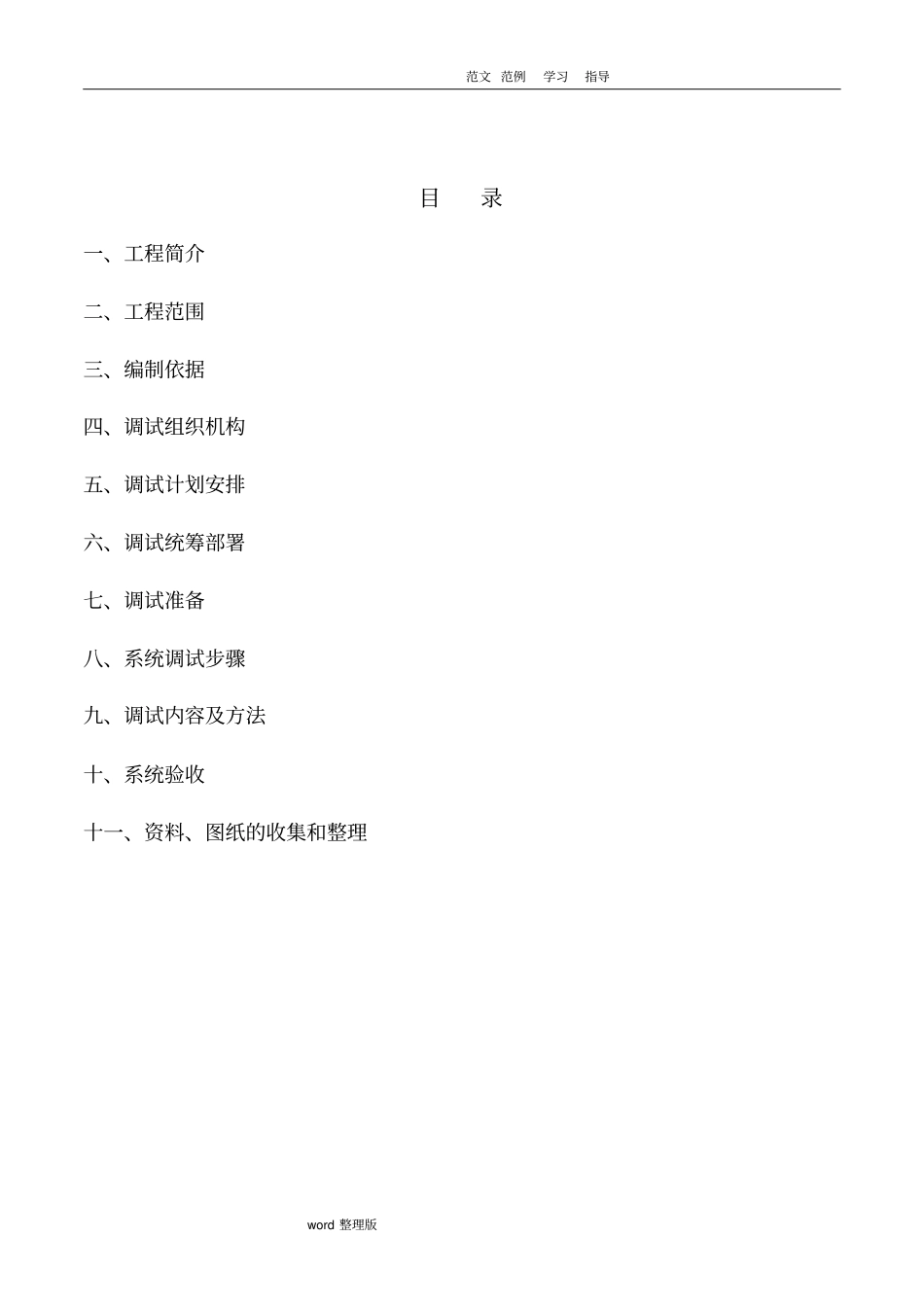 消防系统调试方案总结_第2页