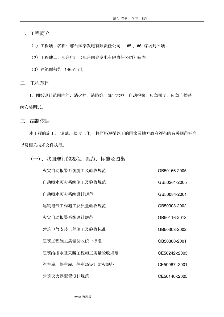 消防系统调试方案总结_第3页