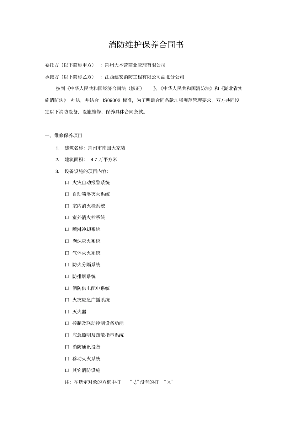 消防维保合同书_第1页