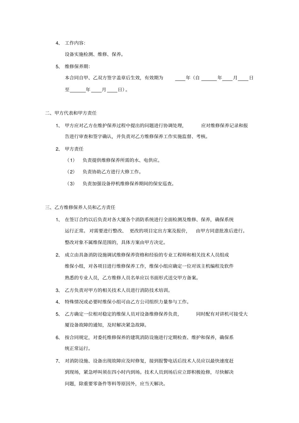 消防维保合同书_第2页