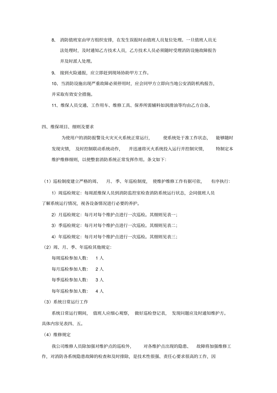 消防维保合同书_第3页