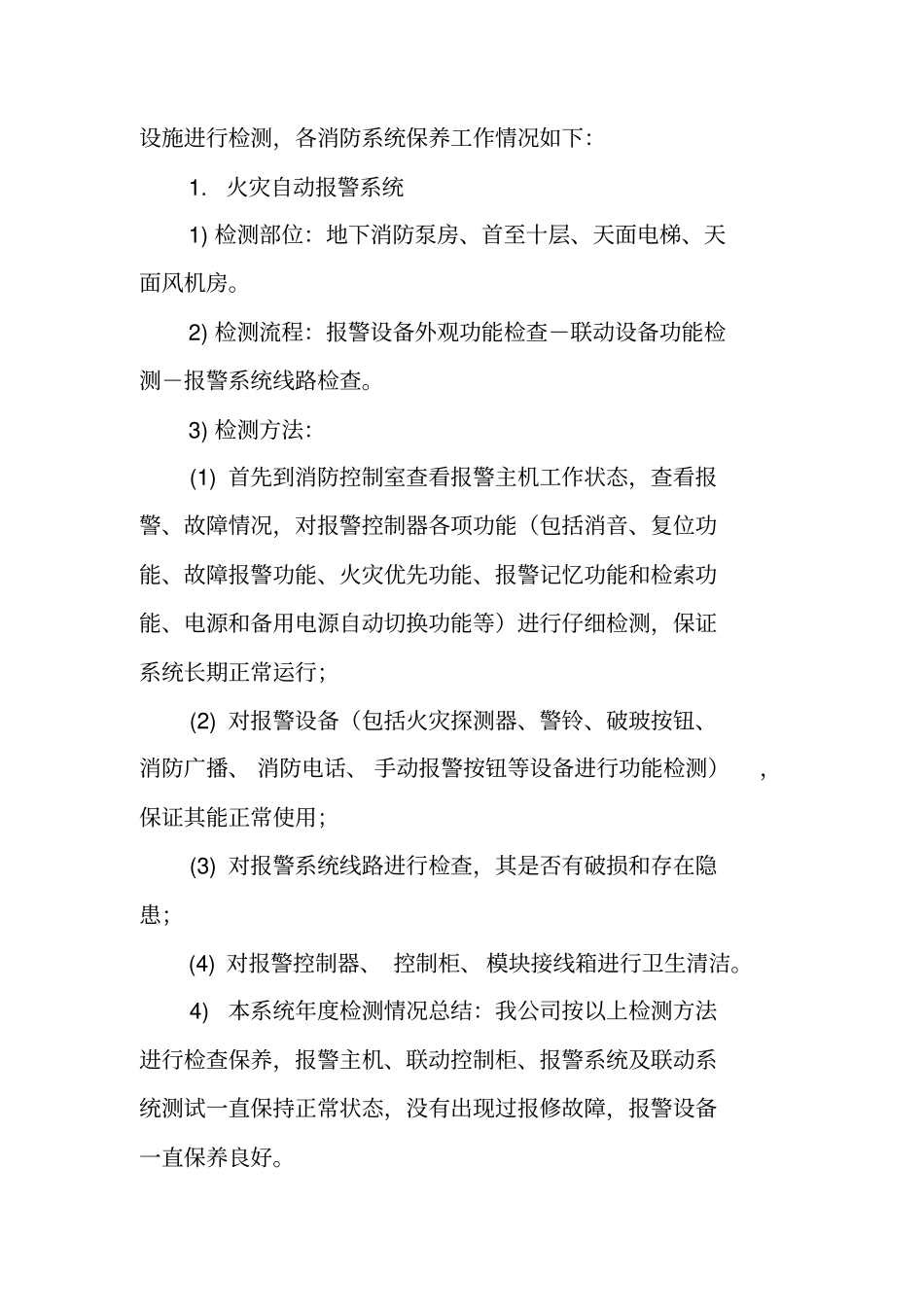 消防维保工作总结_第2页