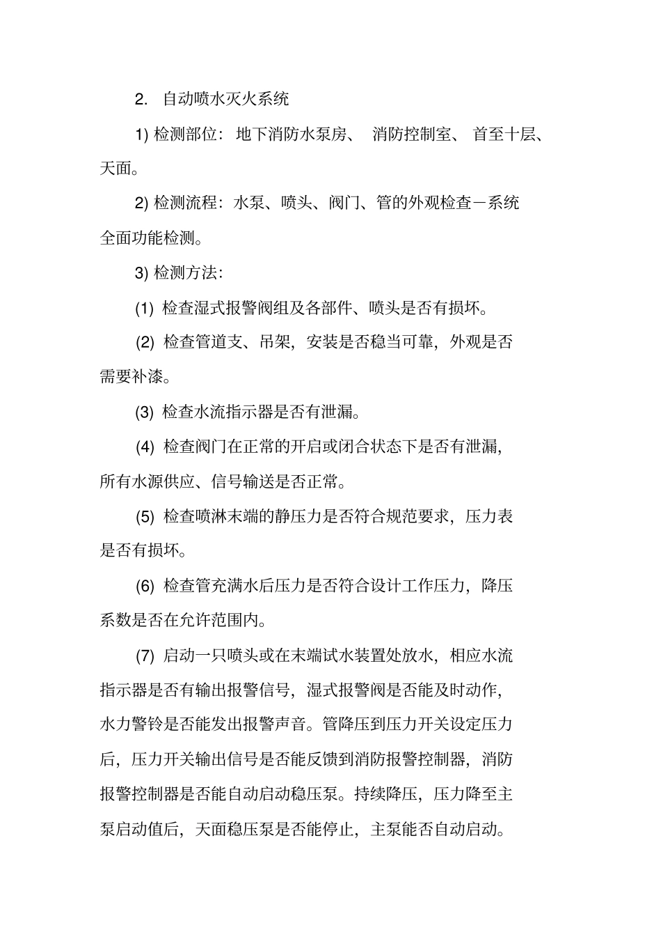 消防维保工作总结_第3页