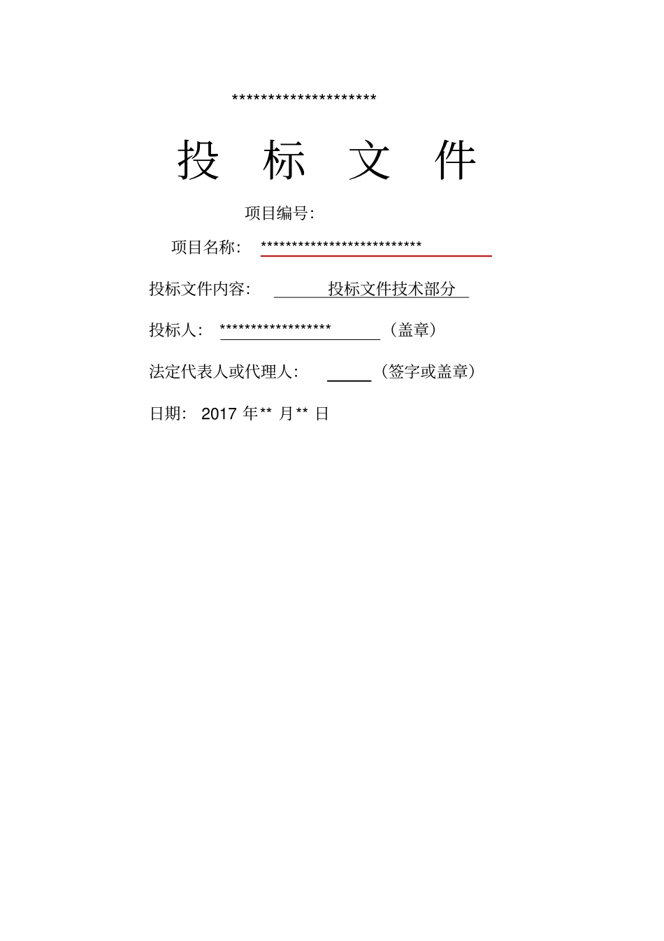 消防维保技术方案_第1页