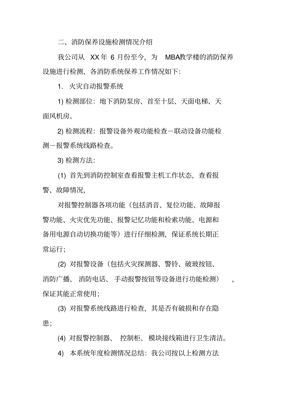 消防维保年工作总结_第2页