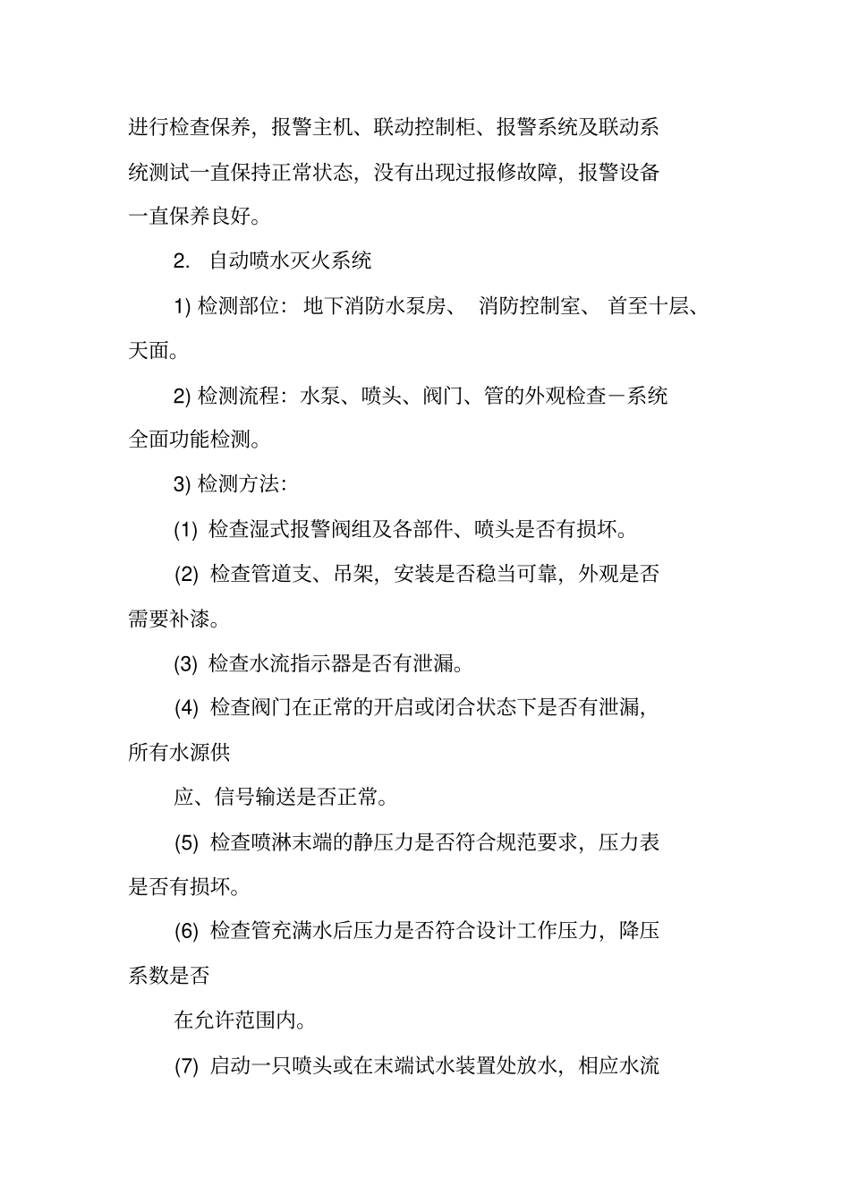 消防维保年工作总结_第3页